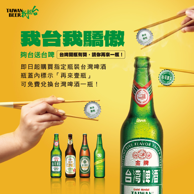 我台我驕傲
