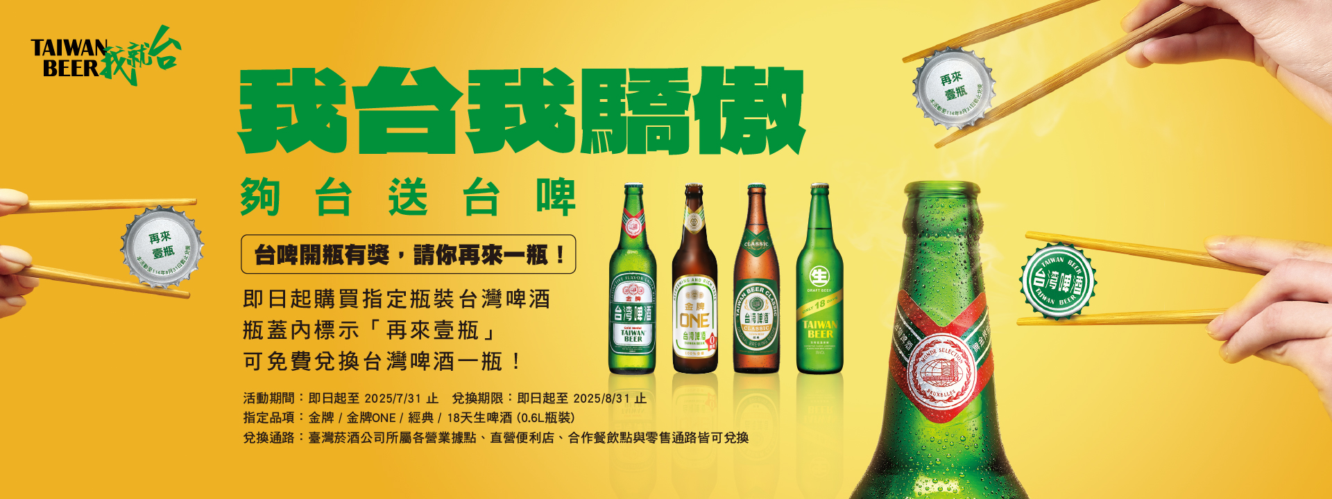 我台我驕傲