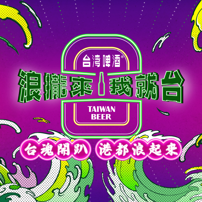 李珠珢X金牌台灣啤酒主題罐