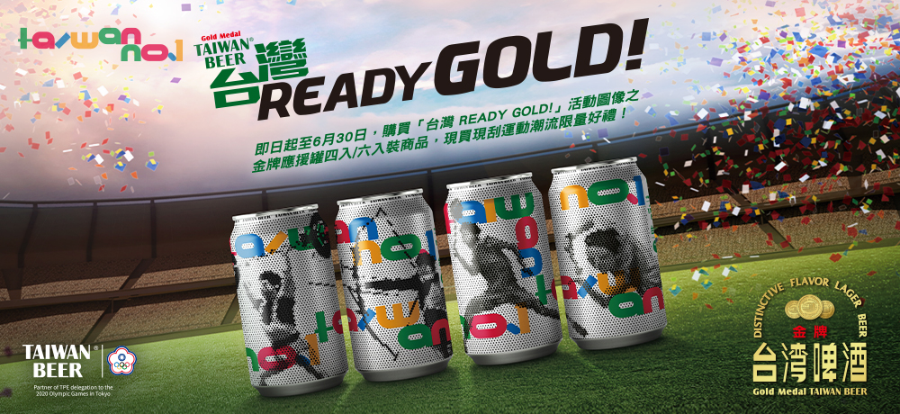 金牌台啤推出奧運應援限量罐，一起為中華隊加油！購買「台灣READY GOLD! 」活動商品，現買現刮運動潮流限量好禮！