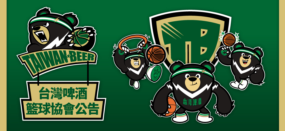 台灣啤酒籃球協會公開徵求「台灣啤酒籃球隊2021~2023年賽事行銷合作廠商」