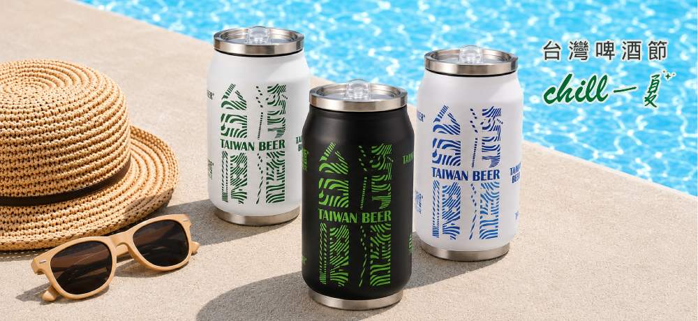 台灣啤酒節 Chill一夏！全系列「啤酒造型隨飲杯」活動開跑