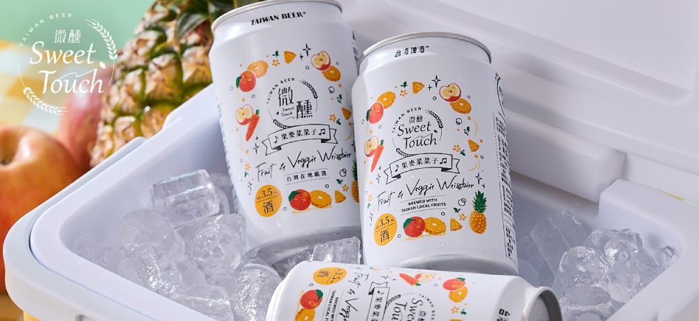 台啤微醺新品「果菜小麥啤酒」清新登場