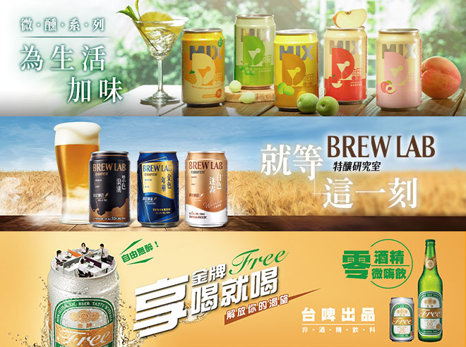Taiwan beer products